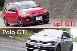 【VW ポロGTI & up!GTI 比較試乗】同じ「GTI」でもここまで違うのか…島下泰久 画像
