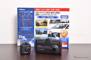 前後共に高画質なドライブレコーダー『CSD-790FHG』~セルスター工業~ 画像