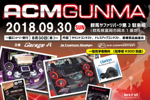 『ACM in GUNMA 2018』開催決定!9月30日(日)群馬サファリパーク第2駐車場 画像