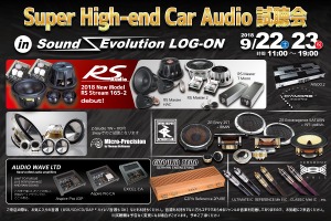 9月22日(土)と23日(日・祝)イース・コーポレーションが、千葉県流山市で『Super High-end Car Audio試聴会』開催! 画像