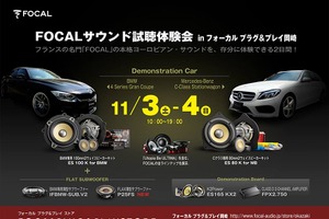 11月3日(土)&11月4日(日)ルロワ(愛知県岡崎市)にてBMW&メルセデスベンツ試聴会開催 画像