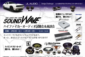 2月2日(土)/3日(日)サウンドウェーブ(茨城県)にて『ハイファイオーディオ試聴会&商談会』開催! 画像