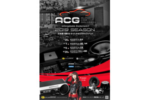 【ACG2019シーズン全日程発表と、7.28 「ACG2019 in 東北」のエントリー受付開始】 画像