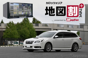 『カロッツェリア サイバーナビ』ユーザーに朗報! 最新地図データを超格安で更新可能に! 地図が新しいと、ドライブはもっと楽しくなる!! 画像