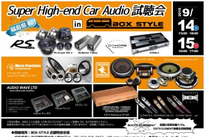9月14日(土)/15日(日)に福島県郡山市で『Super High-end Car Audio試聴会』を開催! 画像