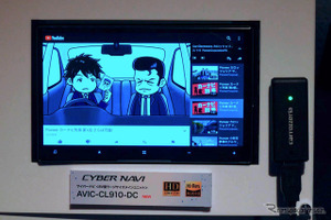 新型『サイバーナビ』がネット接続で実現した“つなぎ放題”の魅力とは? 画像