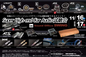 イース・コーポレーション、埼玉県で『Super High-end Car Audio試聴会』を開催!11月16日(土)/17日(日) 画像