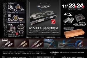 11月23日(土・祝)/24日(日)ルロワ(愛知県)にて『ダモーレエンジニアリングA1500.4発表試聴会』開催! 画像