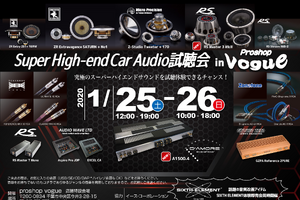 プロショップ ヴォーグ(千葉県)にて『Super High-end Car Audio試聴会』を開催!1月25日(土)/26日(日) 画像