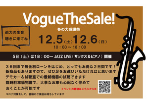 12月5日(土)6日(日)恒例の『VogueTheSale! 冬の大感謝祭』開催 画像