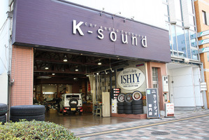 【プロショップ訪問記】カーオーディオファクトリーK-sound(広島県) 純正オーディオの音質アップから本格的なシステムまで豊かな経験で応えてくれる!! 画像