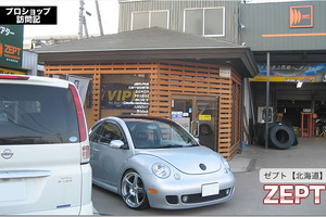 【プロショップ訪問記】ZEPT<ゼプト>(北海道): ユーザー目線でシステムを提案する 道南を代表するCarAudioプロショップ 画像