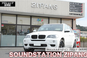 【プロショップ訪問記】ZIPANG<ジパング>(鳥取県): システムデザインの技とハイファイサウンドに注目! 画像