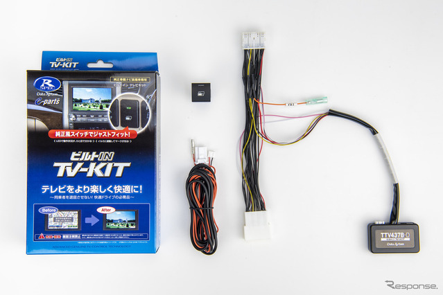 【新品未使用】データシステム TV-KIT 純正車載ナビ装着車専用 走行中でも純正ナビでテレビ視聴！ データシステムのTV-KITが新型