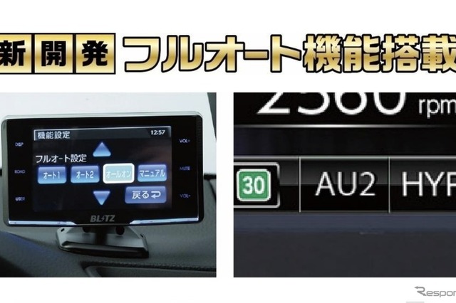 国内すべての取締機に対応、ブリッツが新型レーザー＆レーダー探知機