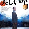 【特報映像】リリー・フランキー＆亀梨和也ら“宇宙人”に覚醒！ 『美しい星』 画像