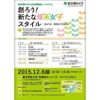 女子高生ほか対象、リケジョ応援シンポジウム12/6理科大 画像