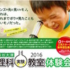 四谷大塚、新小1-6対象「理科実験教室体験会」4校舎で開催 画像