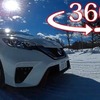【360度 VR試乗】日産 ノートe-POWER NISMO、雪上で見せた意外な実力とは 画像