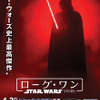 『ローグ・ワン』MovieNEX発売決定！“無双”ベイダーをとらえた予告編も到着 画像