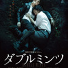 淵上泰史×田中俊介『ダブルミンツ』“瞬き厳禁”本編映像初公開 画像