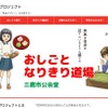夢らくざプロジェクト