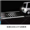 三菱電機、光でクルマの動きを伝える「路面ライティング」のコンセプト発表 画像