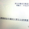 違法残業だけじゃない、厚労省発表の“ブラック企業リスト”---ヤマトなども物流も 画像