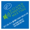 6月18日（日）『E:Sサウンドファナティクスミーティング2017』開催決定！