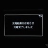 蓄電率が上限に達すると自動終了する。急速充電器で強引に満充電できない仕様になっているのは良心的。
