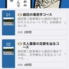 大子町が無料で配布しているアプリ「大子町文化遺産ナビ」。目的地に応じて複数の場所を一つのコースとして選ぶこともでき、その一つひとつがNaviConに転送できる