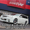 カスタム・オーディオマシン Special Feature !! #41: NISSAN・STAGEA（オーナー・綿引文彦さん） by サウンドウェーブ（前編） 画像
