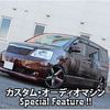 カスタム・オーディオマシン Special Feature !!  #34: TOYOTA・NOAH（オーナー・日下田真美さん） by lc sound factory（後編） 画像