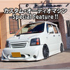 カスタム・オーディオマシン Special Feature !!  #25: SUZUKI・WAGON R（オーナー・東 二千翔さん） by サウンドマリーナ（前編） 画像