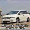 カスタム・オーディオマシン Special Feature !!  #23: HONDA・ODYSSEY（オーナー・塩幡和也さん） by サウンドウェーブ（前編） 画像