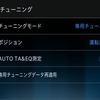 車種専用セッティングデータ
