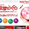 G空間EXPO開催11/26-28、スポーツや子ども向けイベントなど多数 画像