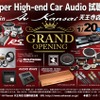 1月20日（土）／21日（日）AV Kansai天王寺店 グランドオープン記念祭にて、『Super High-end Car Audio試聴会』開催！ 画像