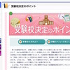 【大学受験2016】ダイヤモンド受験とは？ Kei-Net「受験校決定のポイント」 画像