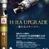 H-IIAロケット29号機のチラシ