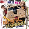 『帰ってきたMr.ダマー バカMAX！』ポスター　(C)2014 DDTo Finance, LLC