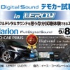 【クラリオンFDSクラス優勝記念】Full Digital Soundデモカー試聴会開催！9月8日（土）／9日（日）ルロワ（愛知県） 画像