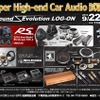 9月22日（土）と23日（日・祝）イース・コーポレーションが、千葉県流山市で『Super High-end Car Audio試聴会』開催！ 画像
