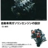 若手エンジニアの教科書…自動車用ガソリンエンジンの設計 | Push on