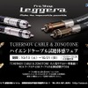 レジェーラ（静岡県）で『ハイエンドケーブル試聴体感フェア』開催！10月13日（土）～21日（日） 画像