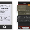 カーナビタイム、GSのレシート読取機能追加　金額・給油量・油種を簡単入力 画像