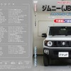 初心者向けメンテナンスDVDシリーズ、スズキ ジムニー 新型を追加 画像