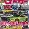 2020年、トヨタ スープラ に「エボ」…3リットル直6ターボは431馬力？ 画像