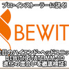 【BEWITH MM-1D】BEWITH STATE MM-1D進化の度合いを徹底検証！ #1: プロショップヴォーグ & Deer audio custom produce by カウバイ 画像