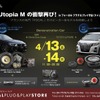 フォーカルプラグ＆プレイストア守谷にて4月13日(土)／14日(日)デモカー試聴会開催 画像